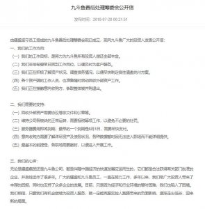 ​九斗鱼最新进展：官方公告称正在接触意向收购方，望恢复平台运营