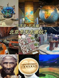 ​北京冬天旅游攻略必去景点：必去景点推荐，看这篇攻略就够了!