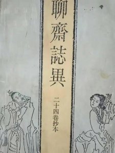 ​白话聊斋：韦公子