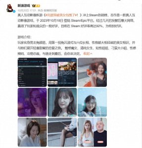​真人美女后宫游戏大热，却遭女权质疑男性凝视：不找玩这的男朋友