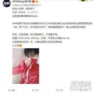 ​黄子韬HATER在哪能听？黄子韬新单曲HATER歌词有什么含义