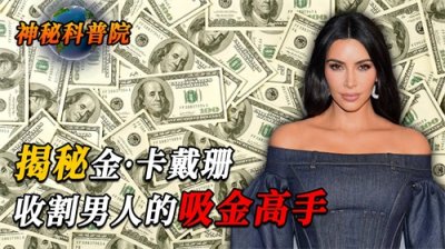 ​全球顶级网红卡戴珊：公开跟男友的小视频，0成本为家族赚了2千亿