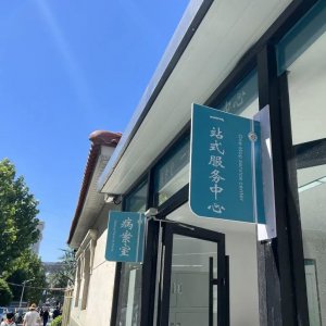 ​关于秦皇岛军工医院一站式服务中心搬迁通知