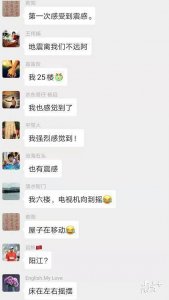 ​广西玉林发生5.2级地震，茂名震感明显！网友：床在左右摇摆