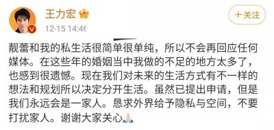 ​情人总是分分合合！王力宏正式宣布与妻子离婚，有情人却两散