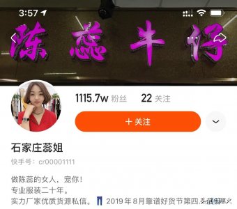 ​石家庄快手电商四大女王是谁？你最喜欢哪一位呢？