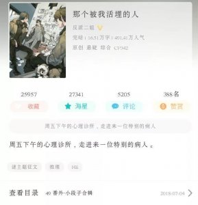 ​【原耽小说】首发长佩‖短篇悬疑甜文《那个被我活埋的人》