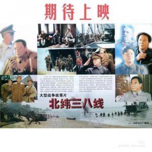 ​【期待上映】北纬三十八度