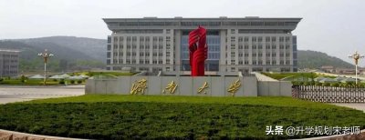​济南大学介绍及专业分析