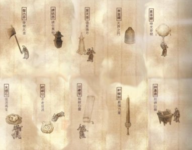 ​解读轩辕剑十大神器篇-炼妖壶