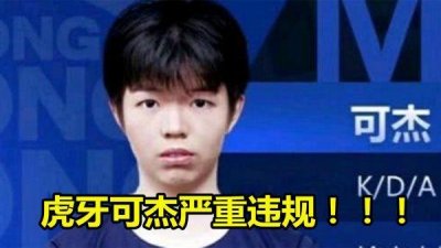 ​三国服野王可杰涉黄被封仅3小时，全网热议！韩涵躺着中枪