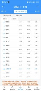 ​G1954次列车运行线路：从河东晋南城市运城至革命圣地浙江嘉兴