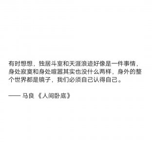 ​励志书摘:＂少年与爱永不去， 即便披荆斩棘， 丢失怒马鲜衣＂。