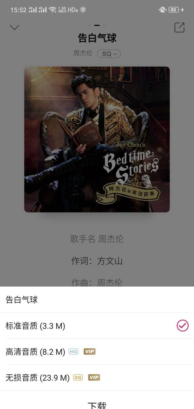周杰伦的歌哪个app可以免费听(哪个app可以免费听周杰伦歌) 周杰伦 app 第6张
