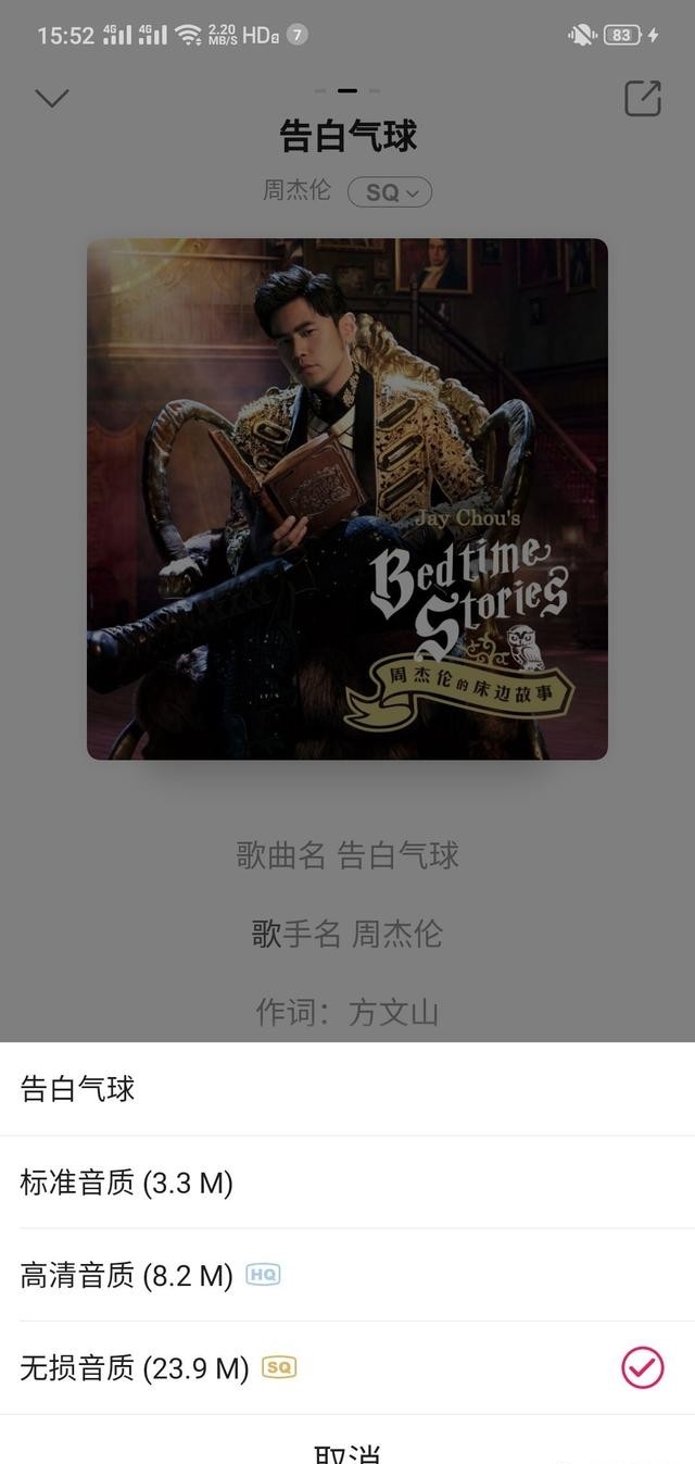 周杰伦的歌哪个app可以免费听(哪个app可以免费听周杰伦歌) 周杰伦 app 第5张
