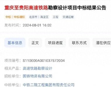 ​开建在即！渝贵高铁正式中标，未来重庆到贵阳只需1小时左右