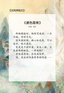 ​安利！五本古风师徒文：《黛色霜青》《女恩师》《师父他太难了》