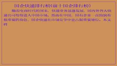 ​国企快递排行榜(前十国企排行榜)