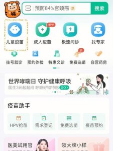 ​疫苗怎么网上预约（疫苗网上预约的步骤）