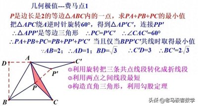 ​初中数学几何最值-费马点问题经典题例