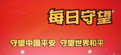 ​台海局势5条最新消息：台当局称“若两岸开战绝对有胜算”
