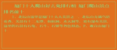 ​厦门十大爬山好去处排行榜 厦门爬山景点排名前十