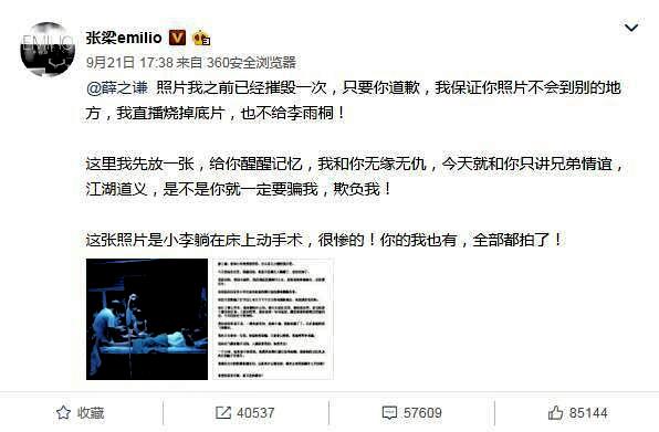 李雨桐薛之谦事情始末（当年李雨桐联合摄影师陷害薛之谦）(3)