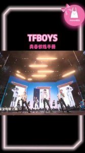 ​TFBOYS左手右手慢动作歌曲是什么？