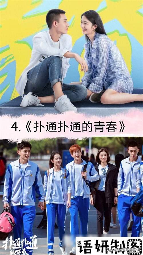 17部剧名带青春的偶像剧，你们看过哪几部呢？