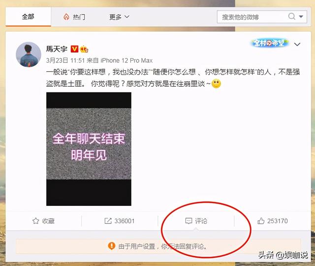 马天宇会支持郑爽吗（马天宇疑似支持郑爽）(1)