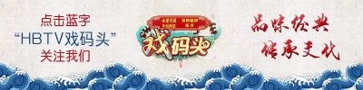 ​「戏码头那些角儿」京剧第一名丑——朱世慧