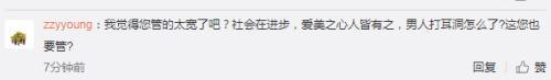宋祖德弟弟怒斥陈伟霆 张艺兴：必须扔掉耳钉，否则逐出娱乐圈