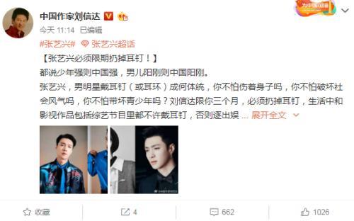 宋祖德弟弟怒斥陈伟霆 张艺兴：必须扔掉耳钉，否则逐出娱乐圈