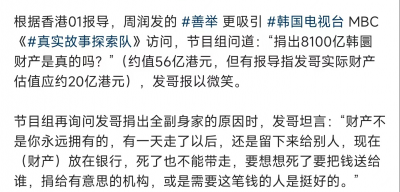 ​周润发裸捐56亿是否属实（周润发坦言财产不能永远拥有）