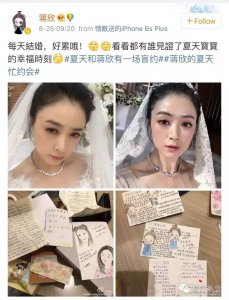 ​蒋欣晒婚纱照原来是这么回事，找不到男朋友就真的不结婚了？