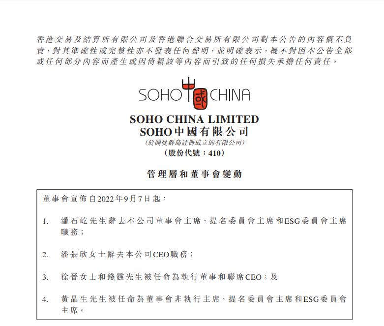 潘石屹简介个人资料（潘石屹夫妇，双双辞职）