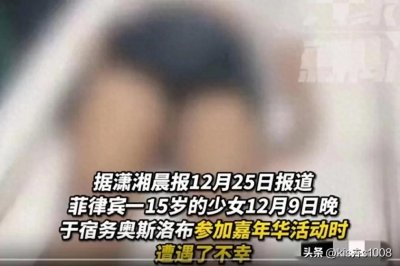 ​菲律宾15岁少女轮奸案：社会阴暗面的残酷揭示