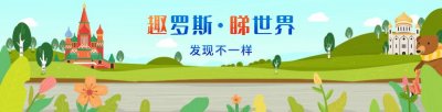 ​俄罗斯10大家常菜