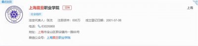 ​上海震旦职业学院已经被“注销”？原来它只是公司，想转型