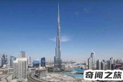 ​世界第一高楼是迪拜的哈利法塔（高度为828米总楼层数162层）