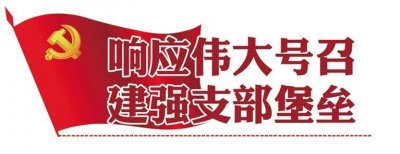 ​以爱育人 忠诚人民教育 兰州五十三中党支部精心凝练党建特色品牌