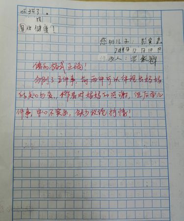 语文作文写信的格式