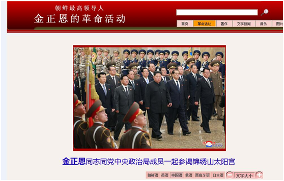 朝中社：金正日逝世8周年，金正恩参谒锦绣山太阳宫