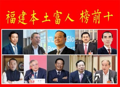 ​福建本土富人榜前10：曹德旺排名第7，丁世忠兄弟第3，谁才是首富