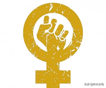 ​“女拳”的起源与“躺平”，第一篇：我们该何去何从？