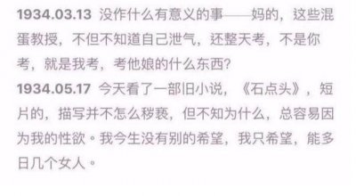​季羡林日记中的这句话，说出了无数男人隐秘的心声
