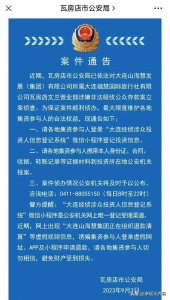 ​大连山海集团涉嫌非吸案第二篇公告已经公布，凉得不能再凉