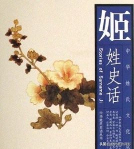 ​中国最古老的姓氏