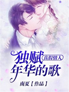 ​推荐八本完结短篇言情小说，内容丰富多彩，文笔惊艳、文采斐然！