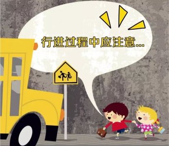 ​儿童交通安全知识手册